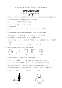 东营市胜利一中2014年中考考前最后一次模拟数学试题及答案