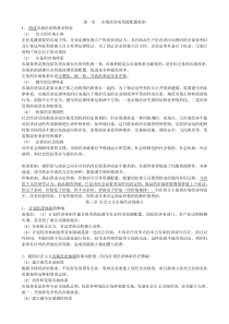 东财,政治经济学,期末考试复习资料