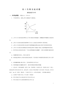 09届二轮生物备考会参评试题(武穴中学)