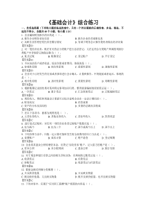 东财1109考试批次《基础会计B》复习题及答案