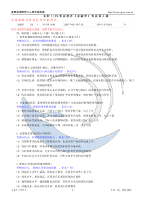 东财1109考试批次《金融学》主观题知识点和教材页码标注