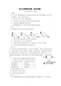 09届二轮生物备考会参评试题(罗田肖中)