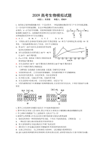 09届二轮生物备考会参评试题(蕲春一中)