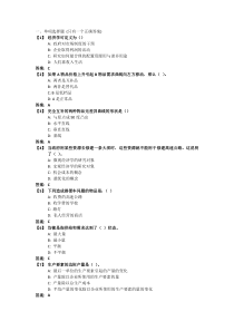 东财《微观经济学》考前模拟题