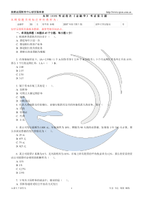 东财《金融学》考试复习题