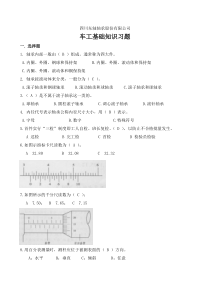 东轴车工基础知识习题