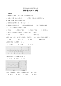 东轴轴承基础知识习题