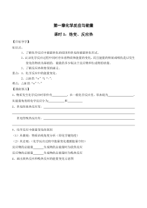 东辽一高选修4热化学学案