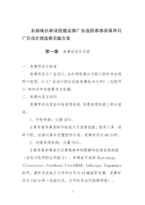 东部地区职业技能竞赛广东选拔赛部省属单位广告设计预选赛实施方案