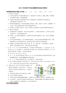 东阳中学2013年全真模拟考试化学部分