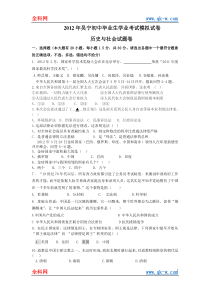 东阳市吴宁学区2012年初中毕业生学业考试历史与社会模拟试卷