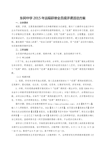 东阿中学2015远程研修观评课活动方案