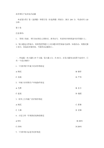 09生物工程农作物生产技术综合试题