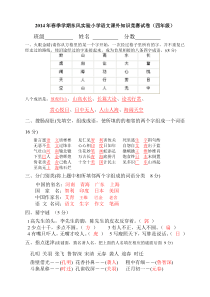 东风实验小学2014年春季学期语文知识竞赛参考答案