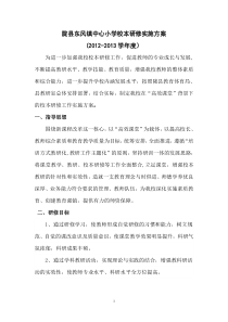 东风镇中心小学校本研修方案