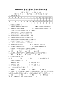 09苏教版生物8年级上册期考题