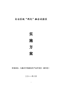 两化融合工作实施方案