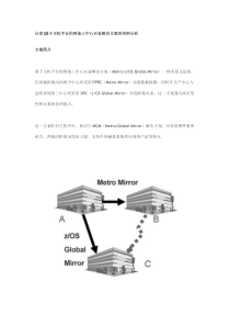 两地三中心灾备解决方案