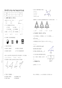 两城一中七年级下册数学期中考试试题(人教版)