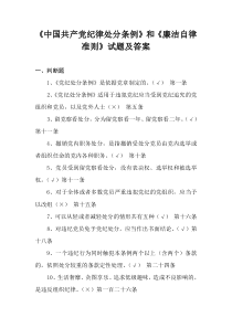 两学一做党内法规考试习题