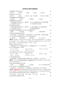 上海交通大学医学微生物学题库