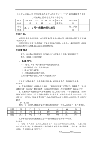 两个变量的线性相关(导学案)