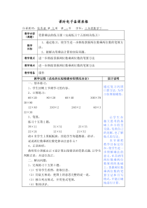 两位数乘两位数的进位乘法教案_三年级数学下册