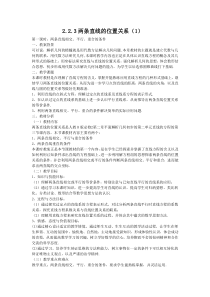 两条直线的位置关系教案(1)