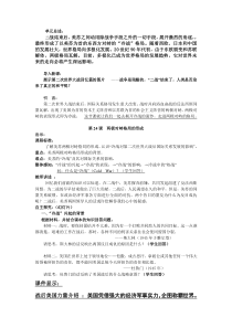 两极对峙格局的形成教案