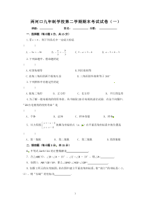 两河口九年制学校第二学期期末考试试卷(一)