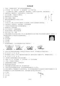 上海八年级光的反射复习题