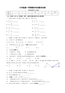 上海六年级数学上册期末试卷(附答案)-最新试卷