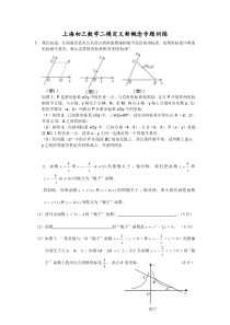 上海初三数学二模定义新概念型问题专题训练