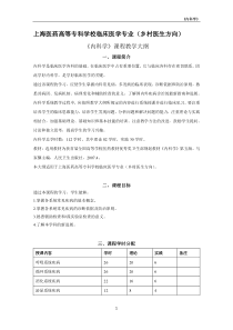 上海医药高等专科学校临床医学专业