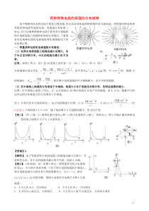 两种特殊电场的场强的分布规律