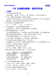 1-6生物體的組織、器官和系統