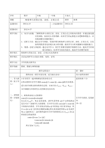 两角和与差的正弦余弦正切公式教案