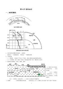 上海地理高二等级考第6讲板块运动