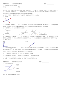 两条直线的位置关系导学案1