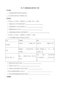 两栖动物的生殖和发育学案