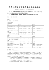 个人与团队管理形成考核册参考答案