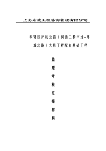 上海宏波工程咨询管理有限公司沪杭公路大修工程40