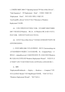 个人使用MDT2008的问题和解决方案总结