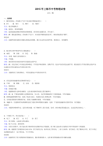 上海市2015年中考物理试题(word解析版)