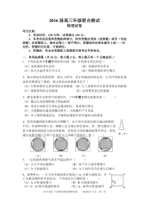 上海市8校2016届高三物理联考试题