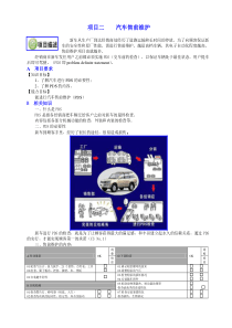 2项目二汽车售前维护