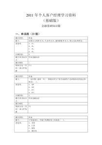 个人客户经理学习资料金融基础知识篇