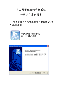 个人所得税代扣代缴系统一机多户操作指南