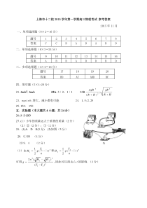 上海市十一校2015学年第一学期高三物理考试参考答案