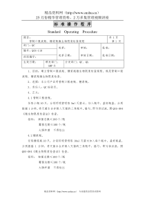 110口服液瓶、糖浆瓶微生物限度检查规程